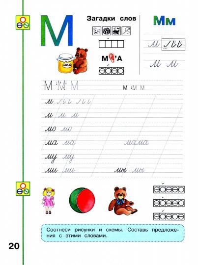 Климанова. Мой алфавит. Прописи. 1 кл. В 2-х ч. Ч. 1. /Перспектива - Image 2