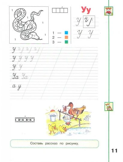 Климанова. Мой алфавит. Прописи. 1 кл. В 2-х ч. Ч. 1. /Перспектива - Image 3