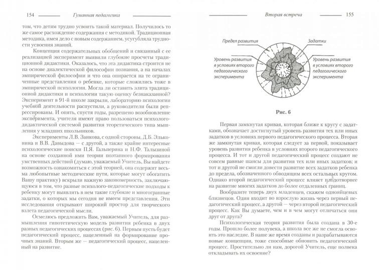Основы гуманной педагогики. Кн. 10. Воспитание и развитие личности - Image 2