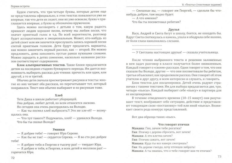 Основы гуманной педагогики. Кн. 11. Родной язык и развитие письменной речи - Image 2