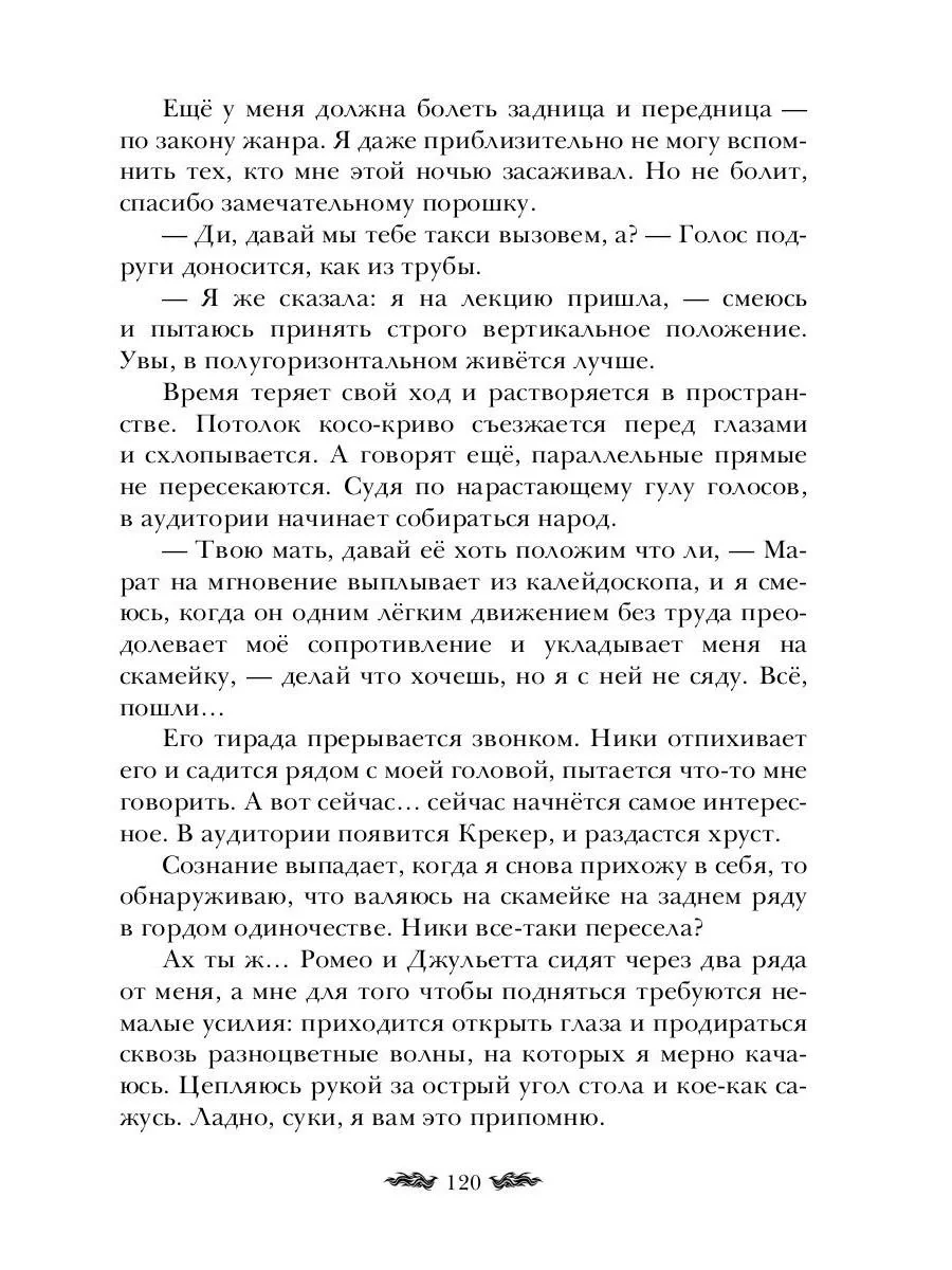 Плохие девочки попадают в Рай - Image 11