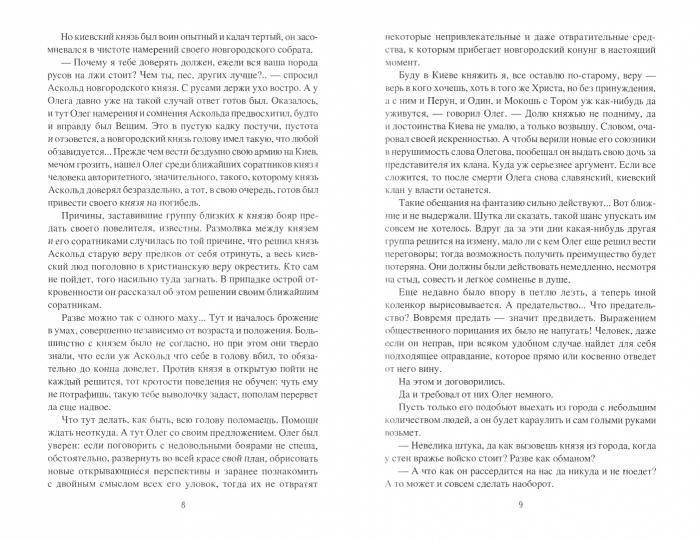 НРУС Свенельд: последний варяг (12+) - Image 2