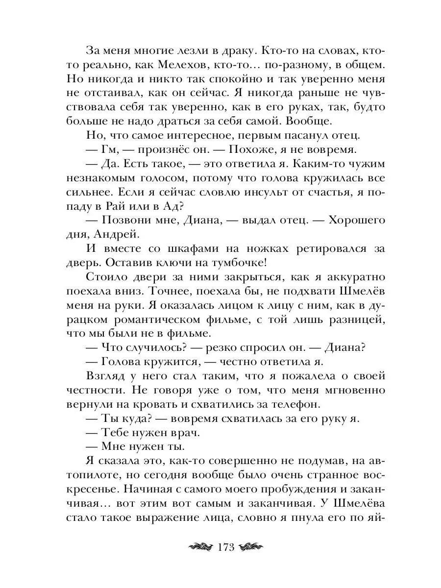 Плохие девочки попадают в Рай - Image 12