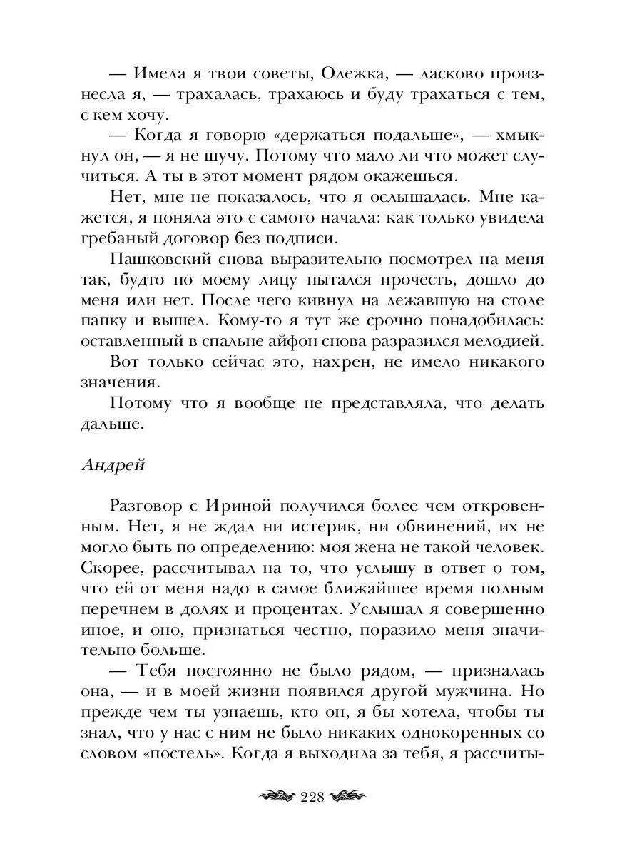 Плохие девочки попадают в Рай - Image 13