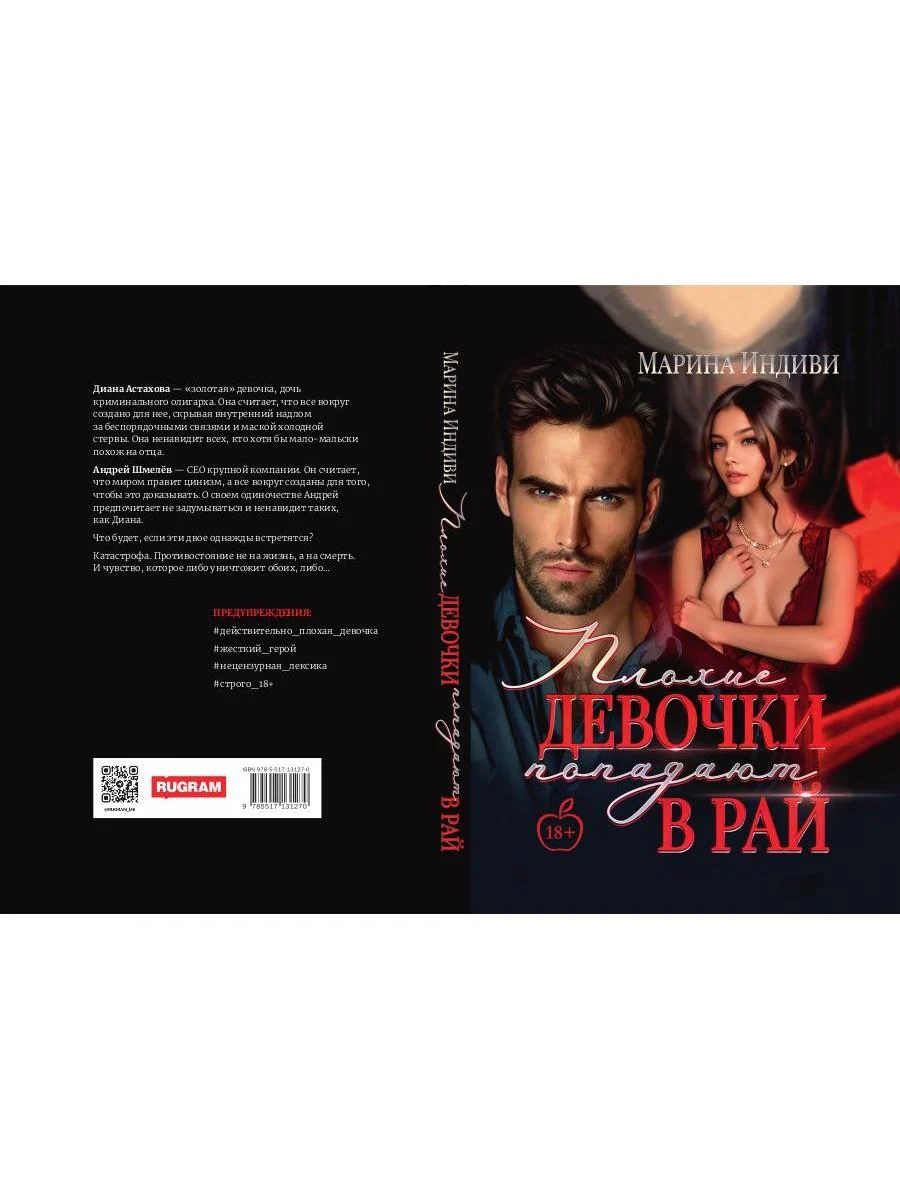 Плохие девочки попадают в Рай - Image 14