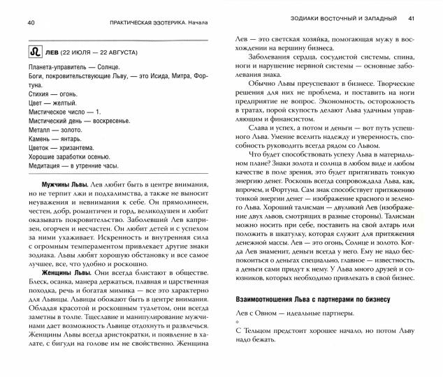 Практическая эзотерика. Начала. 2-е изд. - Image 3
