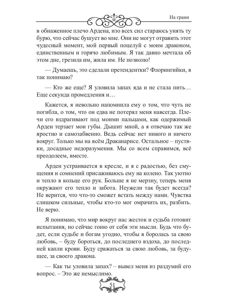 Владыка небес: (Не) мой дракон. Т. 2 - Image 10