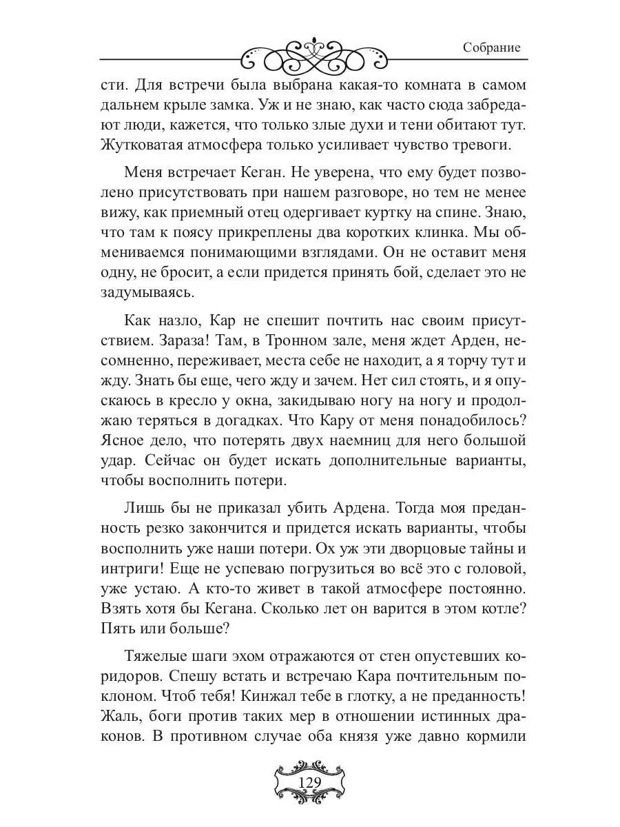 Владыка небес: (Не) мой дракон. Т. 2 - Image 11