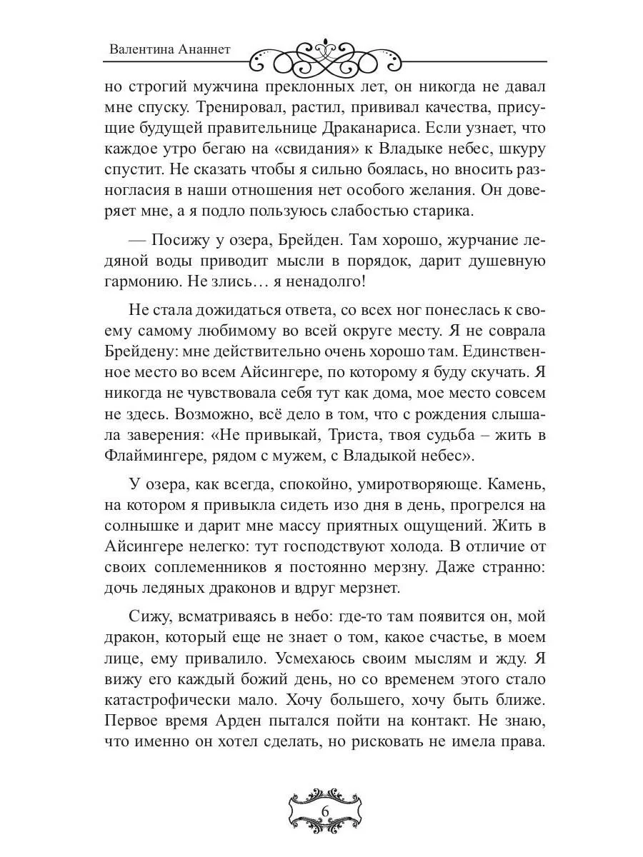Владыка небес: (Не) мой дракон. Т. 2 - Image 3