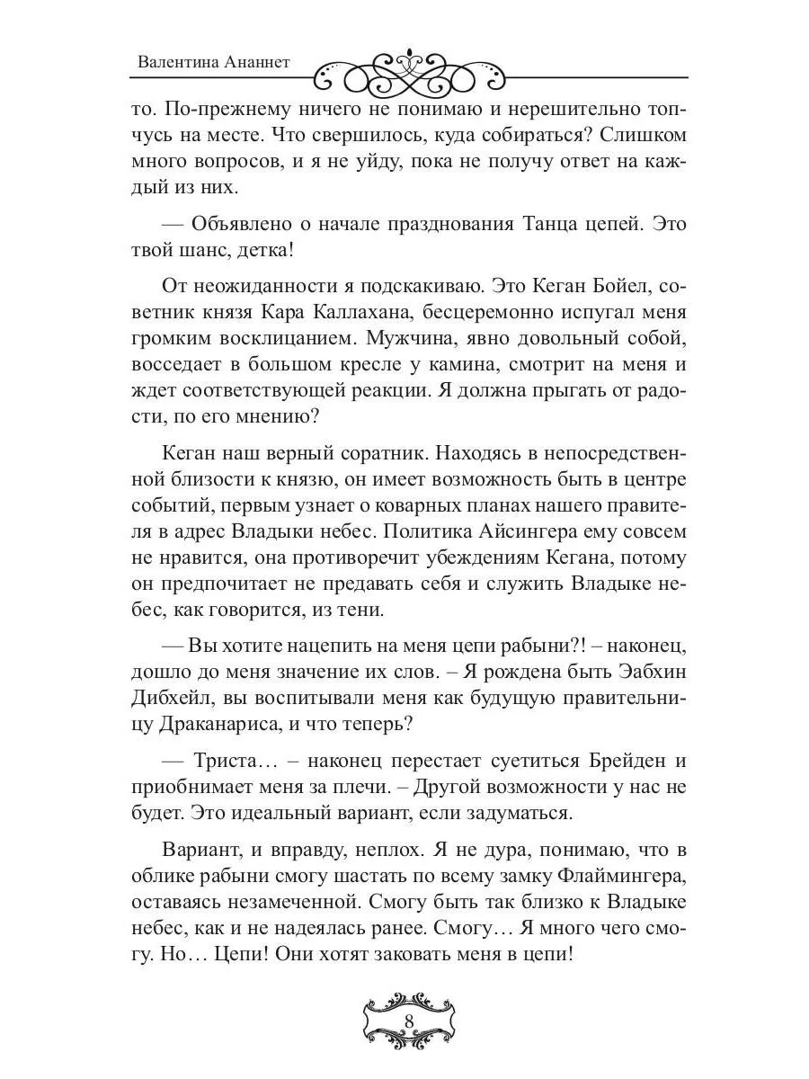 Владыка небес: (Не) мой дракон. Т. 2 - Image 5