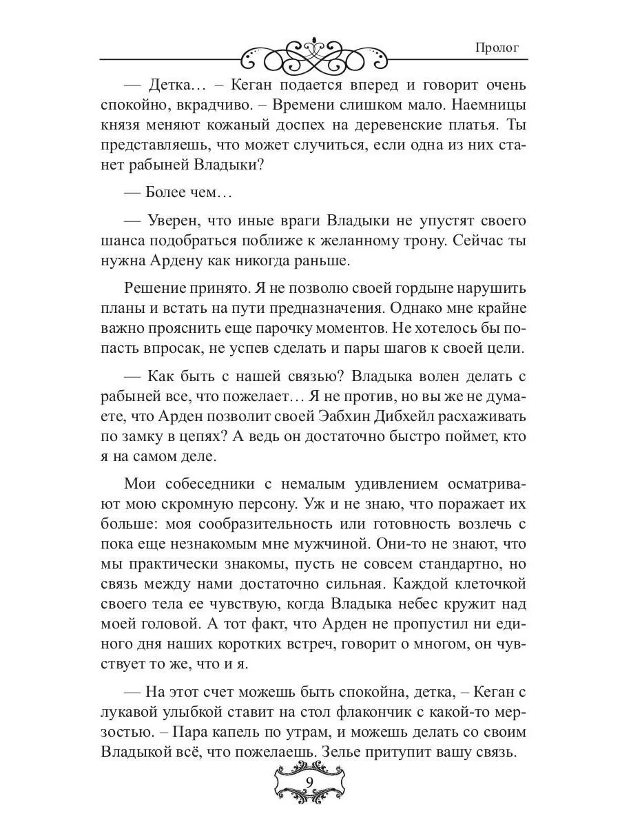 Владыка небес: (Не) мой дракон. Т. 2 - Image 6