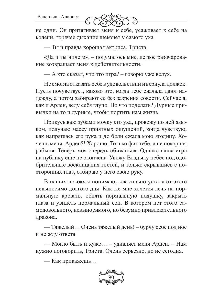 Владыка небес: (Не) мой дракон. Т. 2 - Image 7