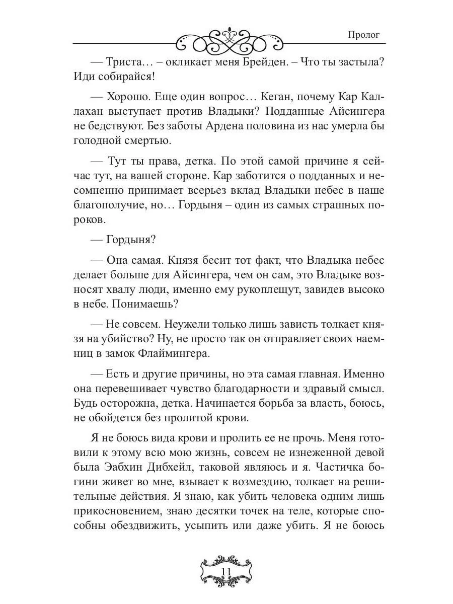 Владыка небес: (Не) мой дракон. Т. 2 - Image 8