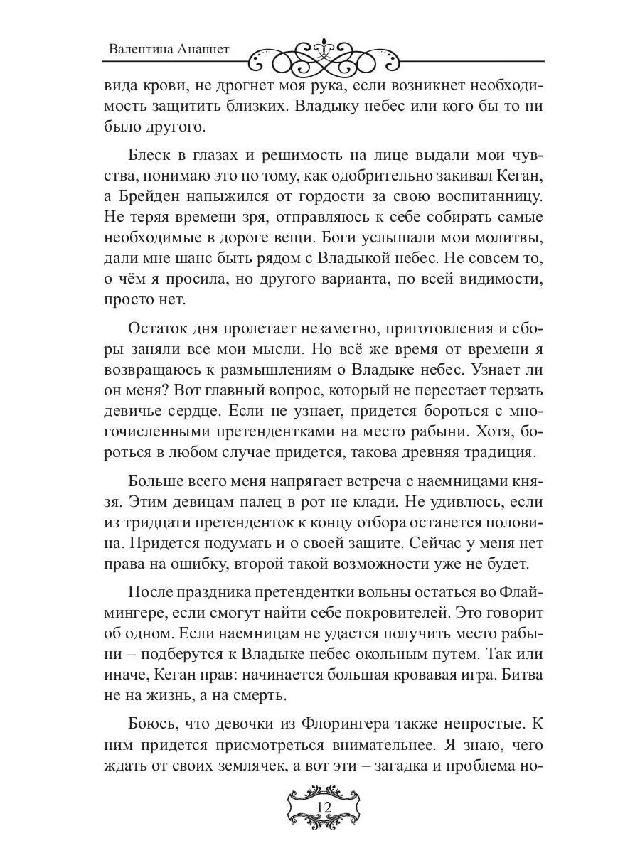 Владыка небес: (Не) мой дракон. Т. 2 - Image 9