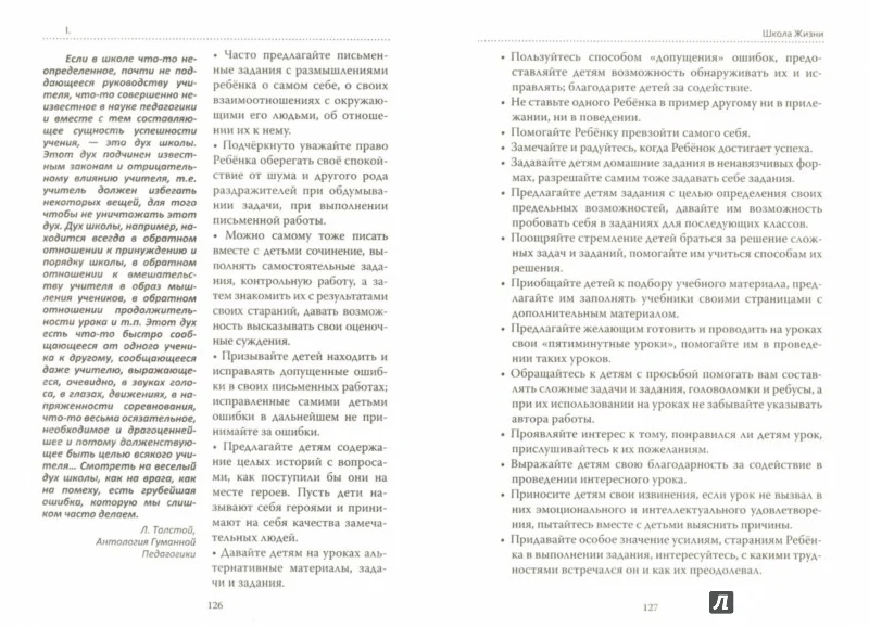 Основы гуманной педагогики. Кн. 3. 2-е изд. Школа жизни - Image 3