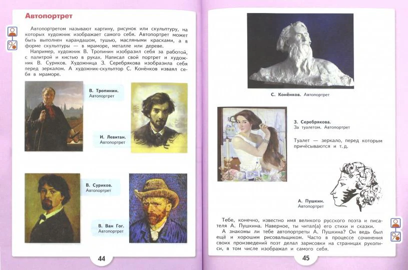 Рау Изобразительное искусство. 4 класс. Учебник (для обучающихся с интеллектуальными нарушениями). - Image 2
