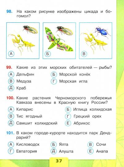 Плешаков Окружающий мир. Тесты 4 кл. (Приложение 2) (Школа России) - Image 2