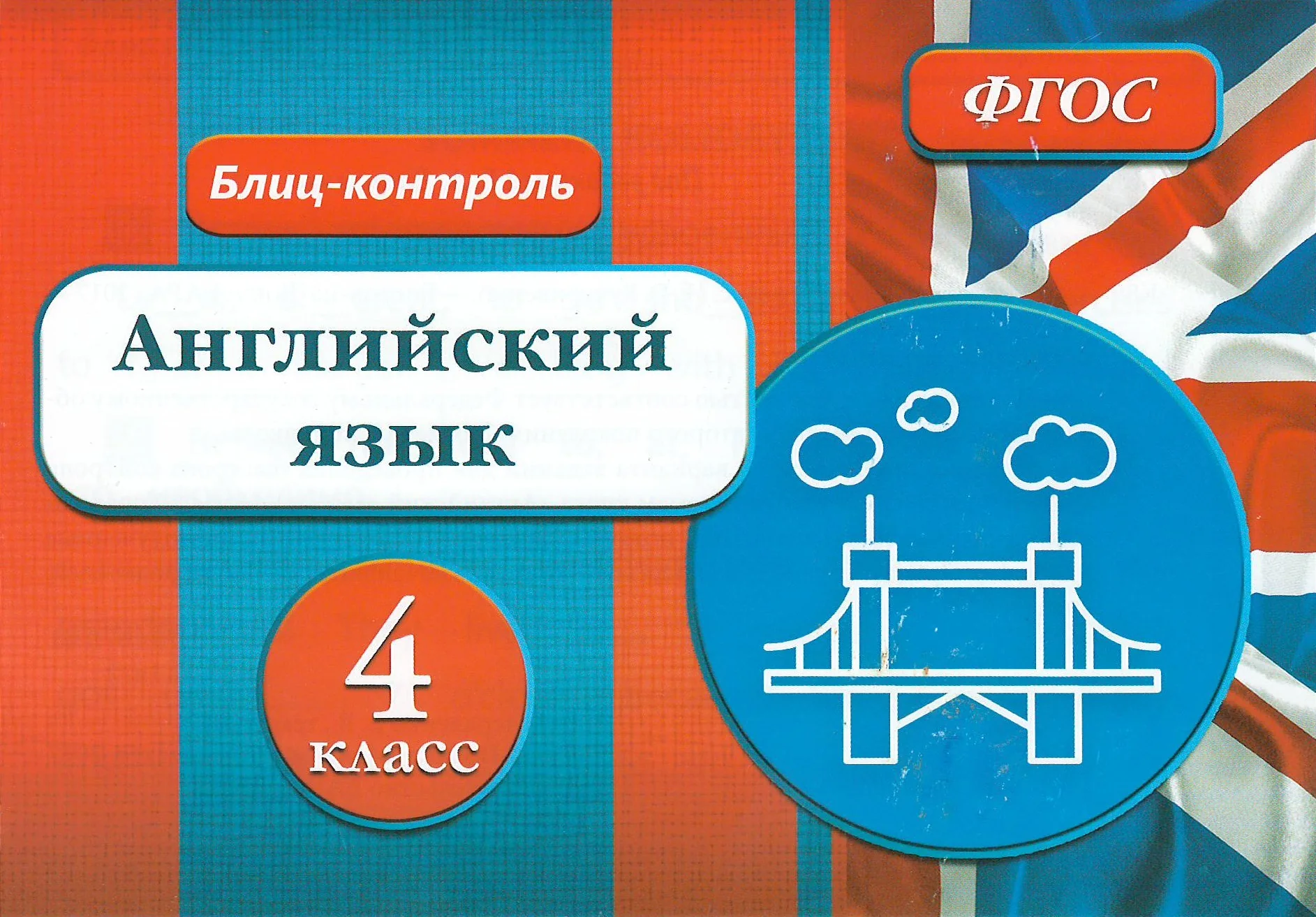 Диктанты повышенной сложности. 4 класс