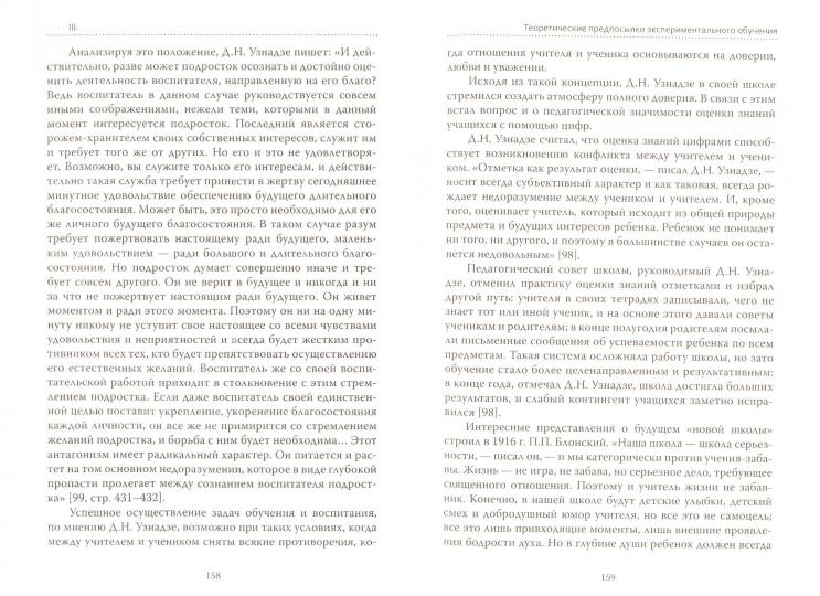 Основы гуманной педагогики. Кн. 4. 2-е изд. Об оценках - Image 3