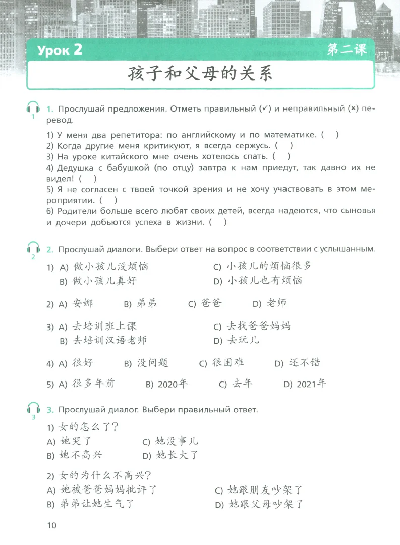 Рукодельникова Китайский язык. 9 кл. Рабочая тетрадь (Второй иностранный язык) (Вентана-Граф) - Image 2