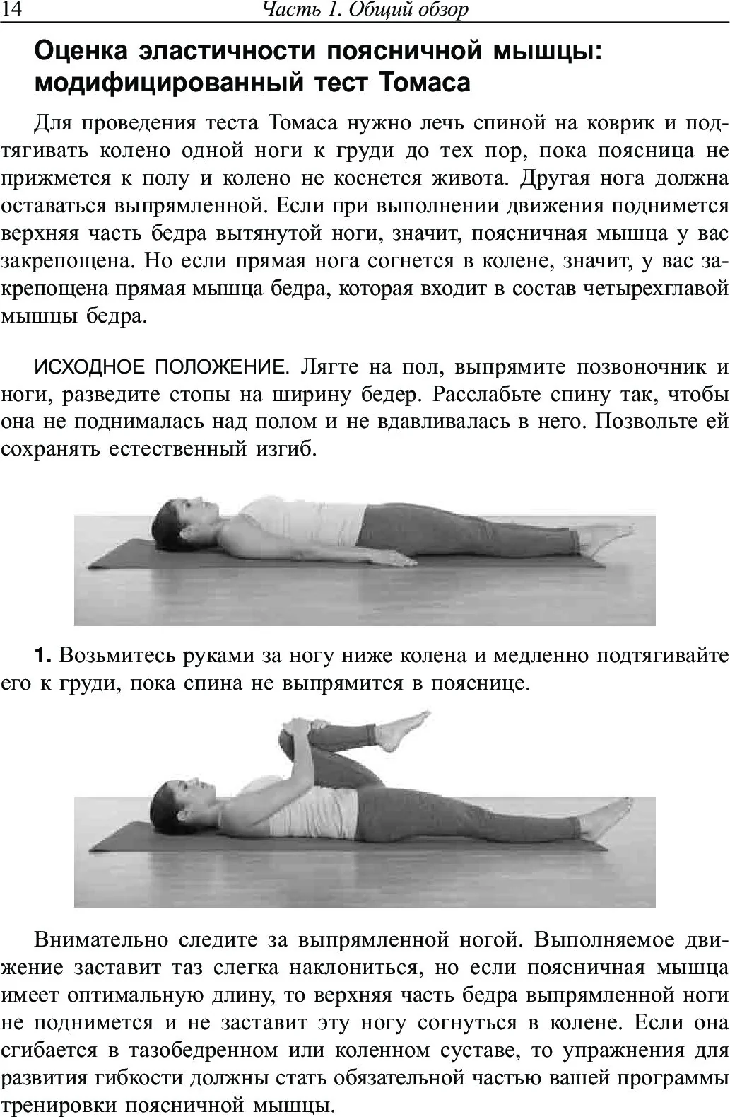Поясница. Здоровье и гибкость - Image 14