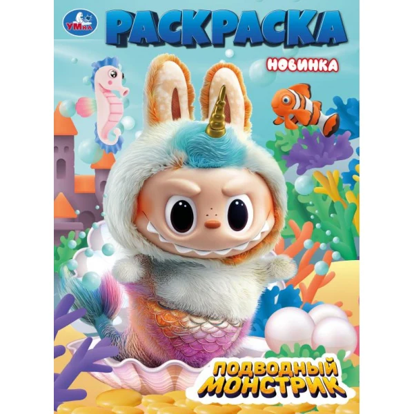 Необычный карнавал. Раскраска. 214х290 мм. Скрепка. 16 стр. Умка в кор.50шт