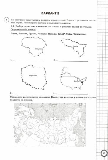 ВПР. ФИОКО. СТАТГРАД. ГЕОГРАФИЯ. 8 КЛАСС. 20 ВАРИАНТОВ. ТЗ. ФГОС (карты по состоянию на 01.01.2022) - Image 2