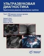 Ультразвуковая диагностика, т2. УЗИ мужских полов.