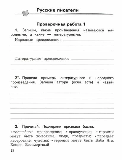 Бойкина. Литературное чтение. 2 кл. (ФП 2019) КИМ. Предварительный, текущий, итоговый контроль. / УМК "Школа России" - Image 2