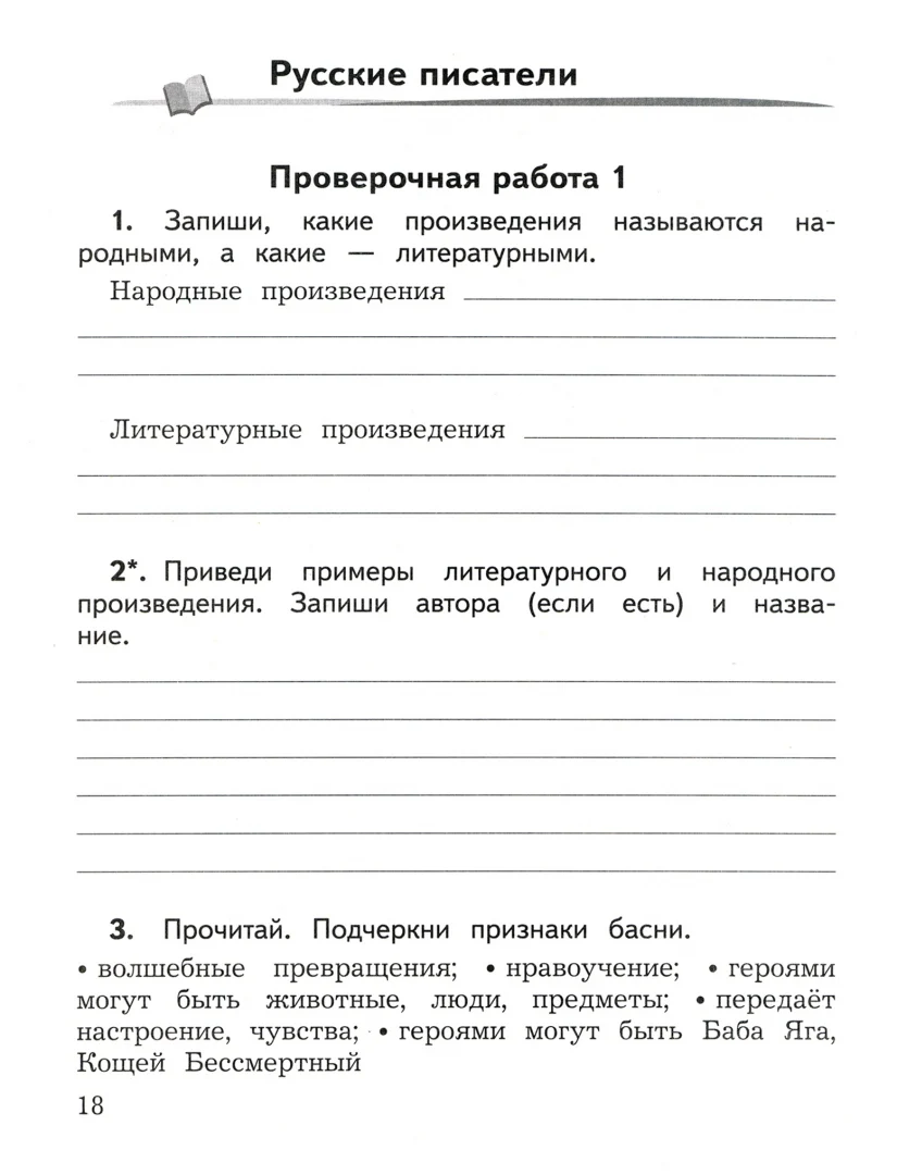 Бойкина. Литературное чтение. 2 кл. (ФП 2019) КИМ. Предварительный, текущий, итоговый контроль. / УМК "Школа России" - Image 3