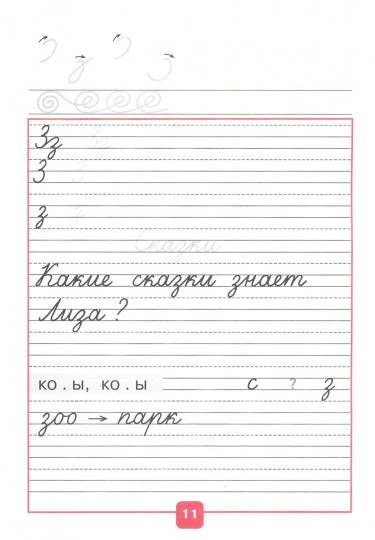 Федосова Пропись (Приложение 2) № 3 к учебнику "Азбука", 1 кл. - Image 2