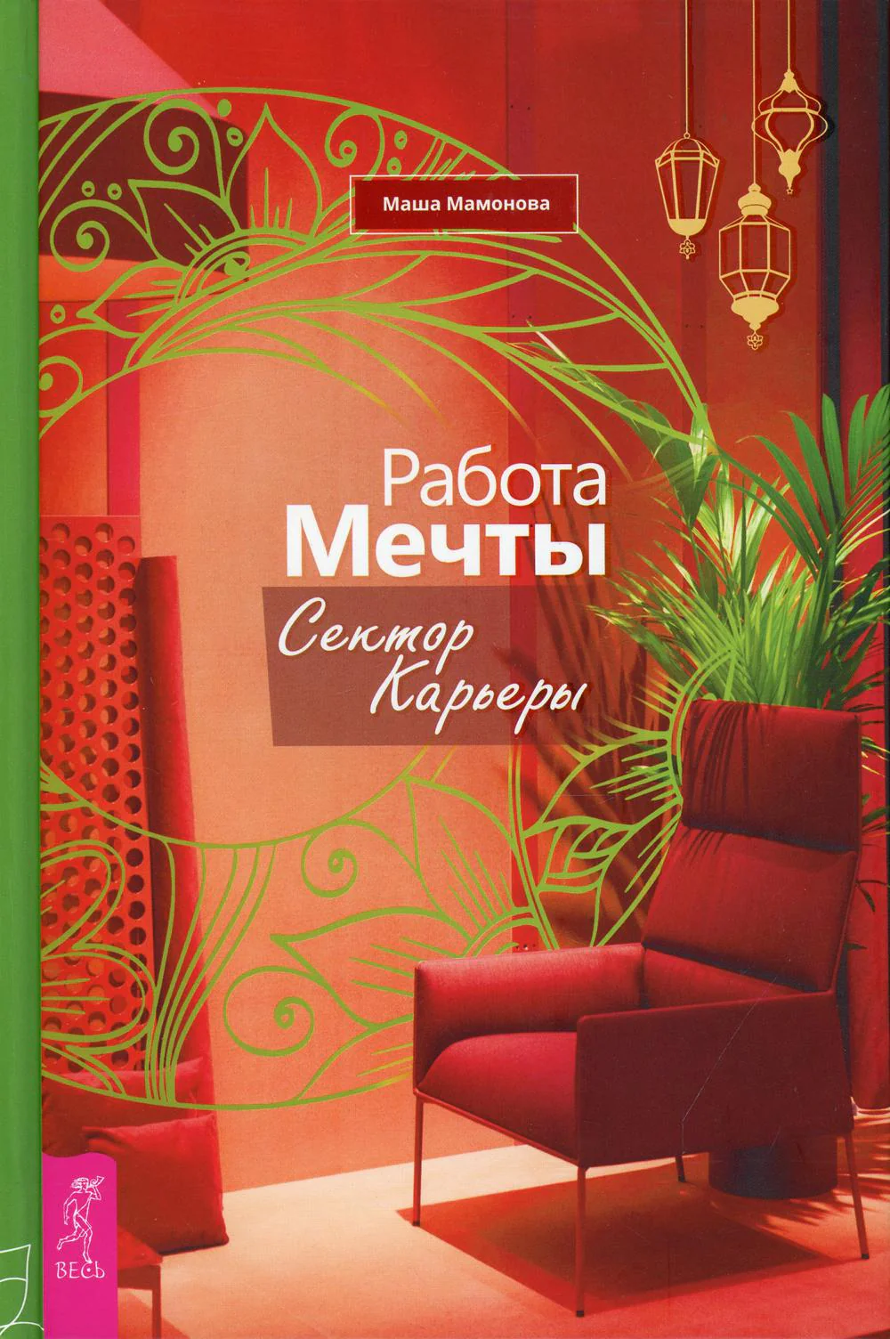 Работа мечты. Сектор карьеры (3730)