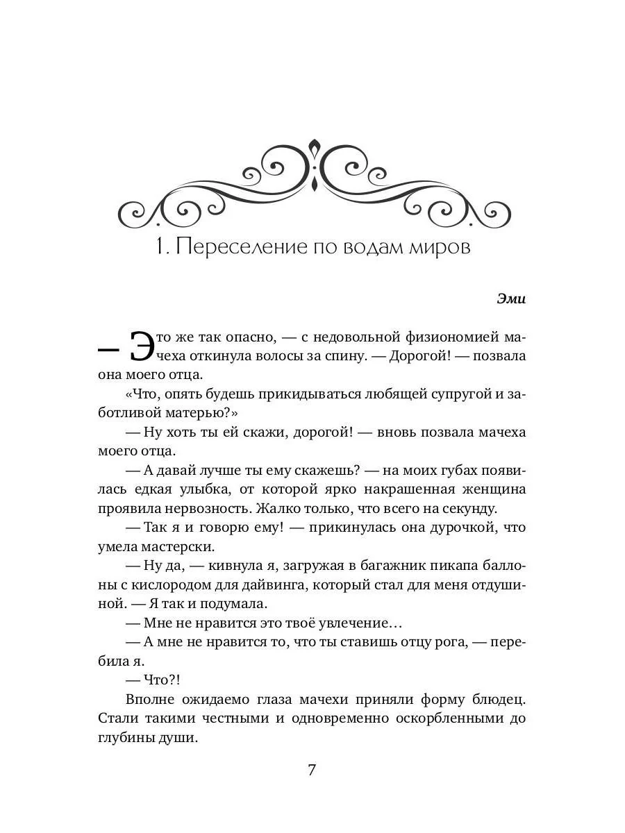 Доктор Торндайк. Око Озириса - Image 6