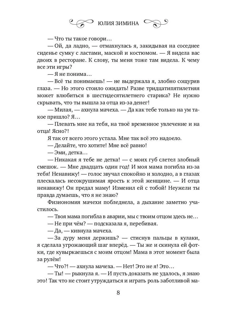 Доктор Торндайк. Око Озириса - Image 7