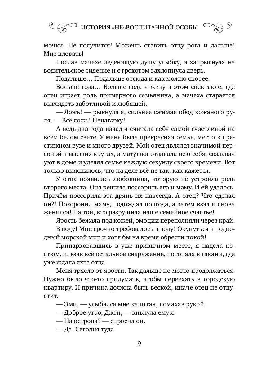 Доктор Торндайк. Око Озириса - Image 8