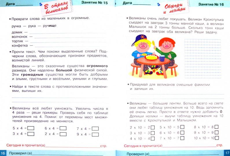 Занимаемся на каникулах.Из 1 во 2 класс - Image 2