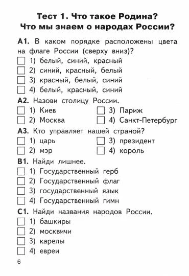 Е-класс КИМ Окружающий мир: 1 кл. 8-е изд. ФГОС. СостЯценко И.Ф. - Image 2