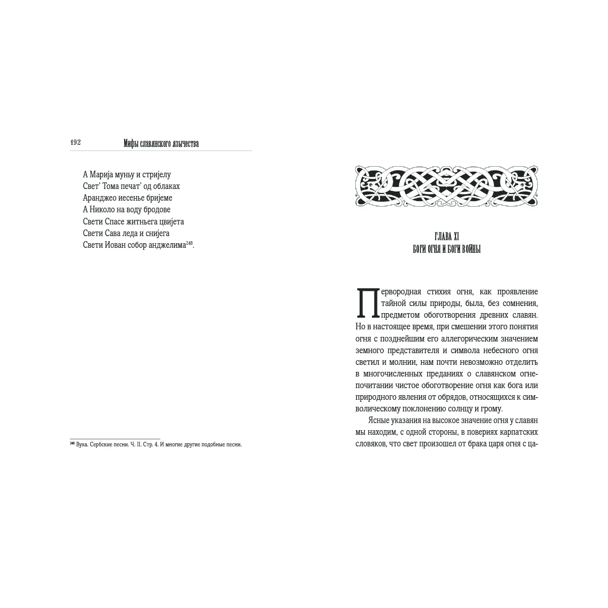Мифы славянского язычества - Image 10