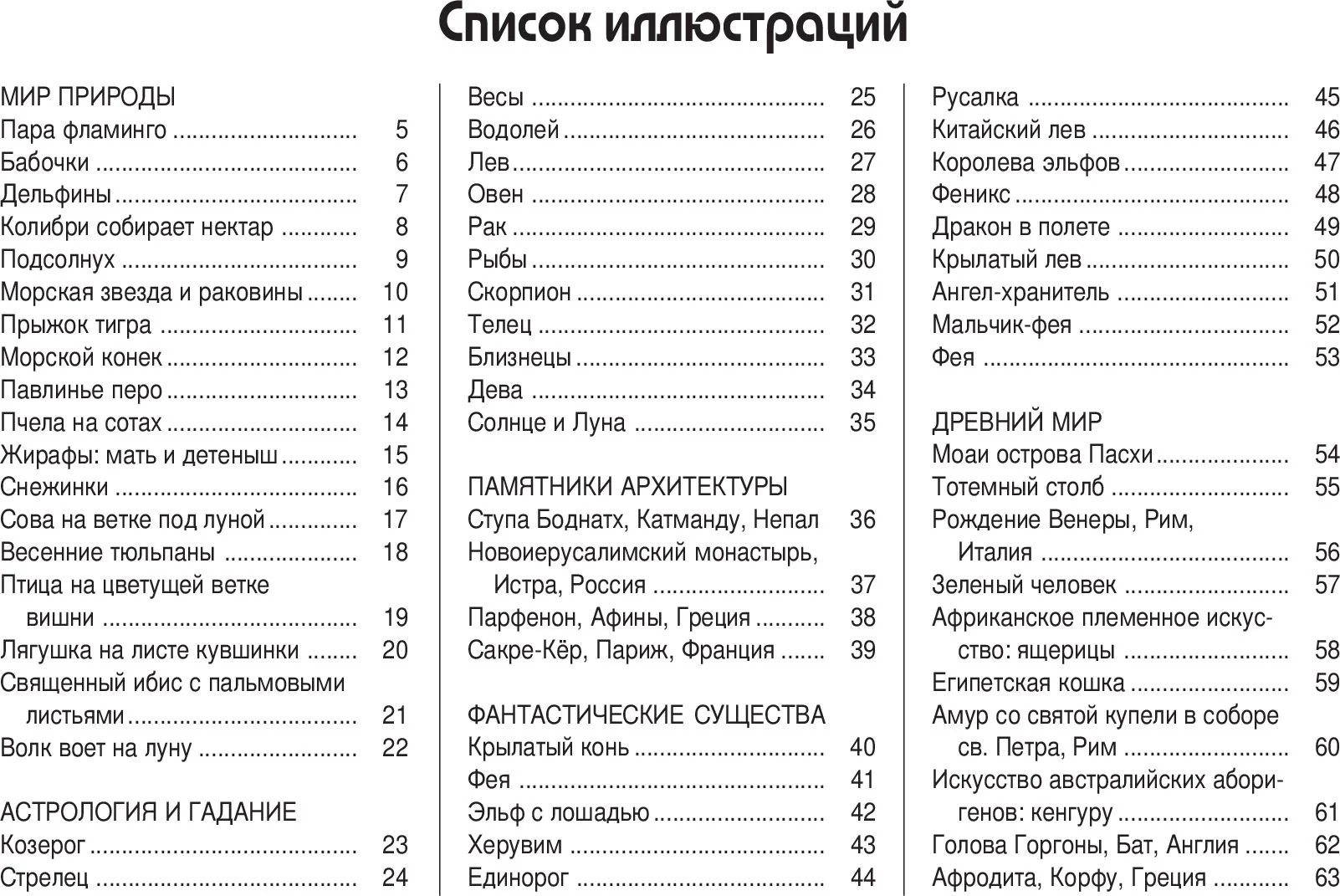 Фиктивная жена миллиардера - Image 10