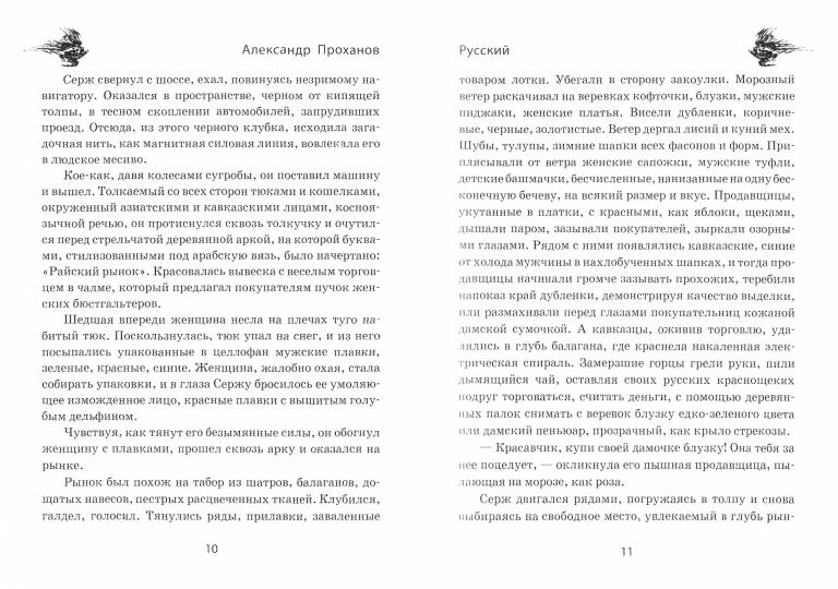 Деревянные журавли. Русский (12+) - Image 2