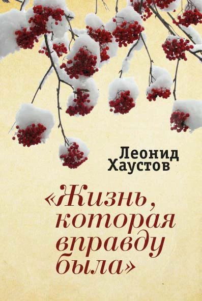 ЛИИ "Белым был - красным стал" (16+)