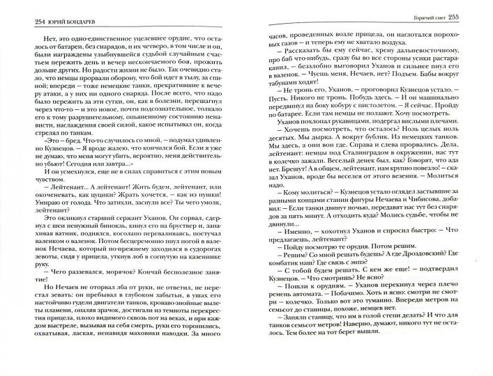 Бондарев.Избранное (Компл.в 2-х тт.) - Image 2