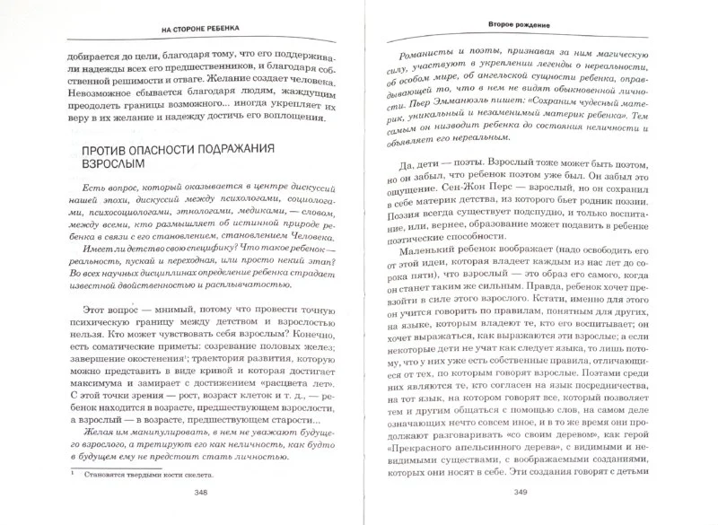 Омега-Л. На стороне ребенка. 3-е изд. Дольта Ф. - Image 2