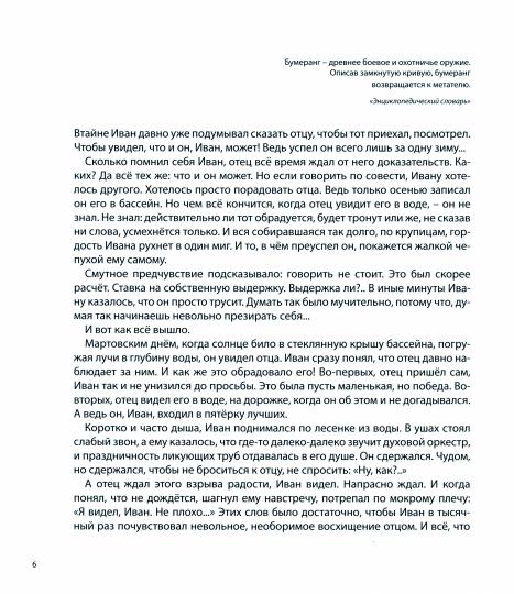 Папы с Марса, мамы с Венеры - Image 3