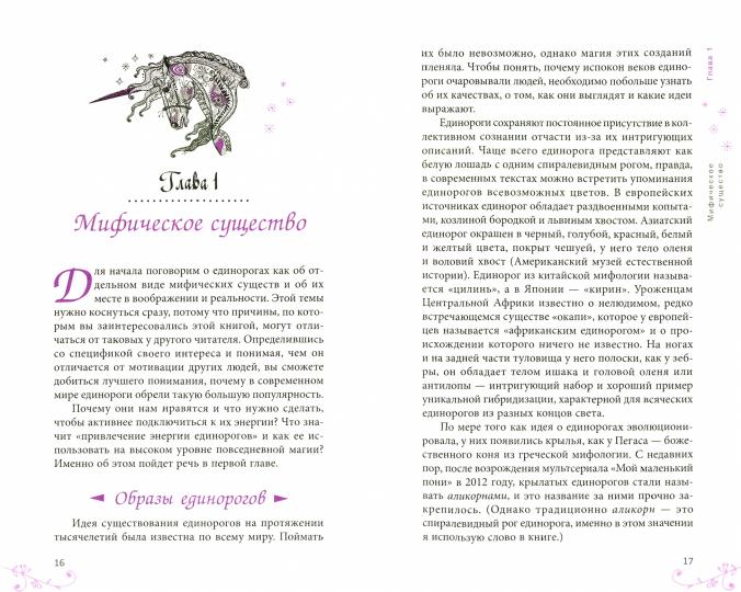 Маленькая книга единорогов (3814) - Image 3