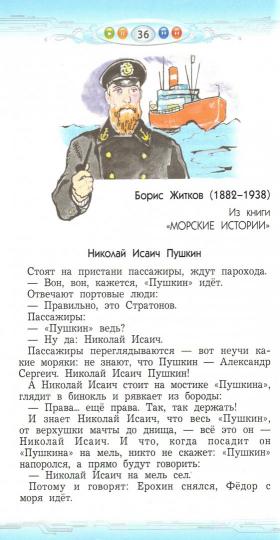 Бунеев. Литературное чтение. 4 кл. В океане света. Учебник. В 2-х ч. Часть 2. (ФГОС) - Image 2