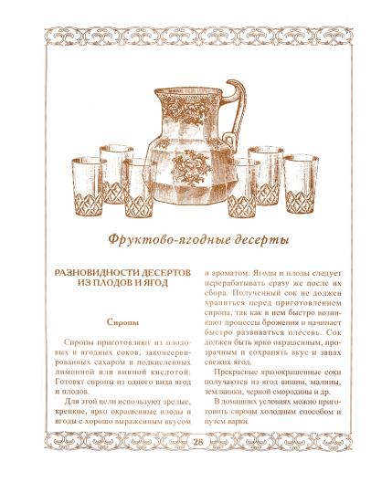 Кондитерские изделия. Более 600 рецептов - Image 2