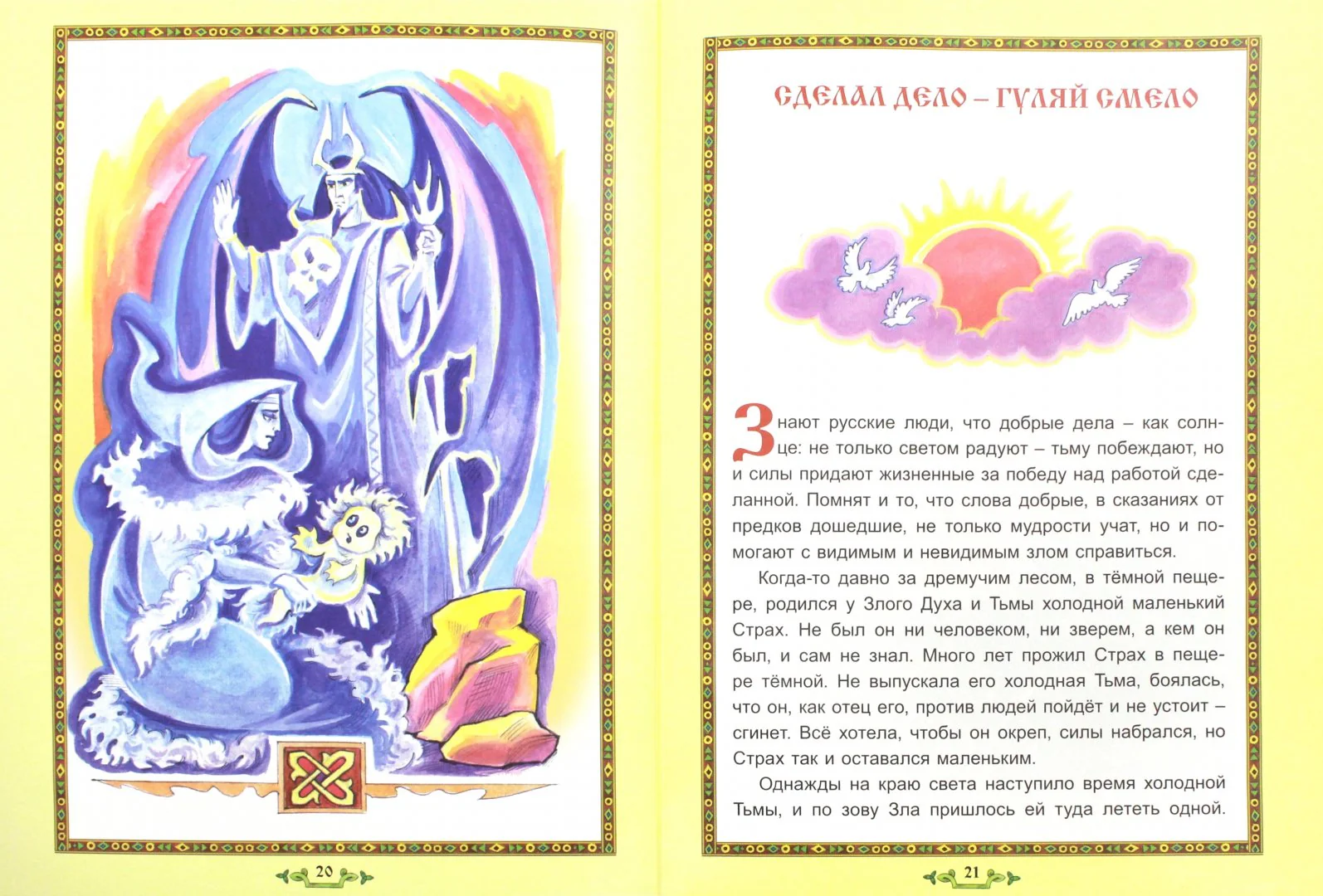Лесные сказки Древней Руси (64стр.) 978-5-9930-2554-4 - Image 2