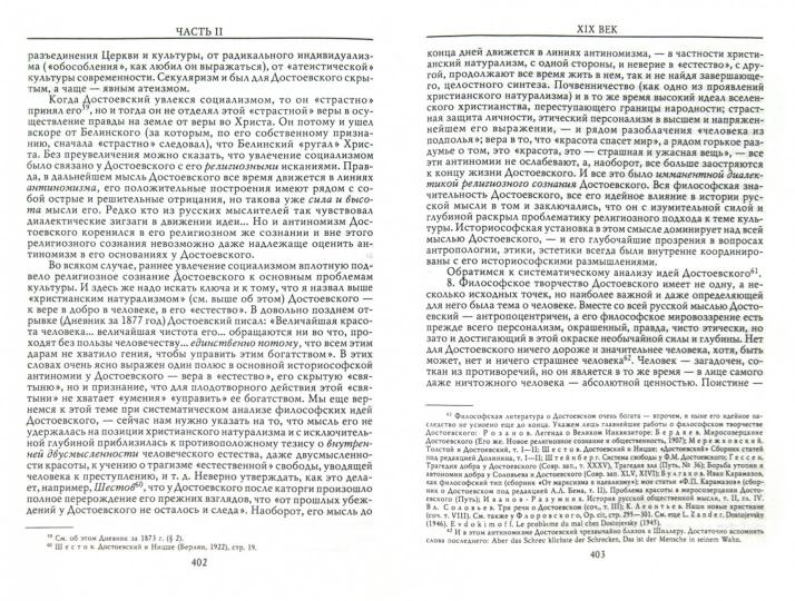 История русской философии - Image 2
