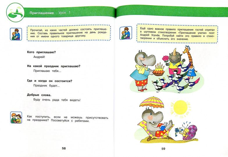 Комарова. Речевая практика. 4 кл. Учебник. /обуч. с интеллектуальными нарушениями/ (ФГОС ОВЗ) - Image 2